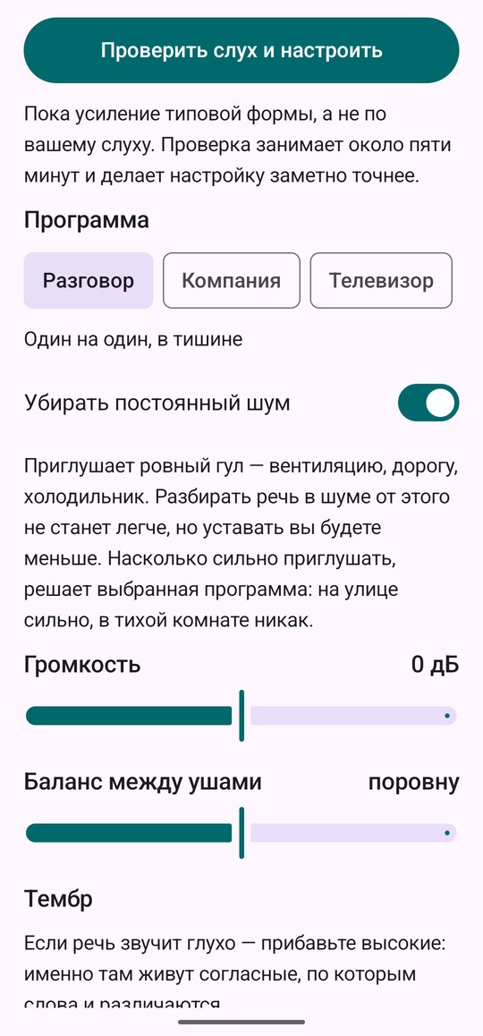 Главный экран: выбор программы и переключатель шумоподавления