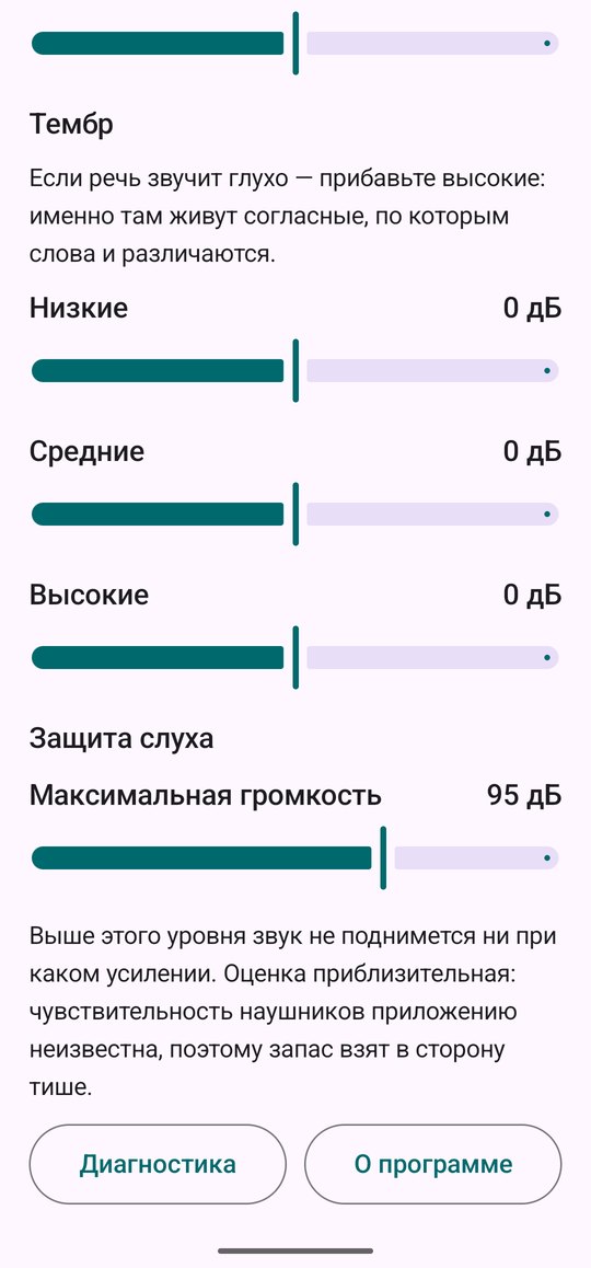Настройка тембра и максимальной громкости